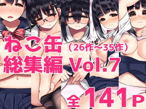 ねこ缶総集編Vol.7（31〜35）  エロ画像826844